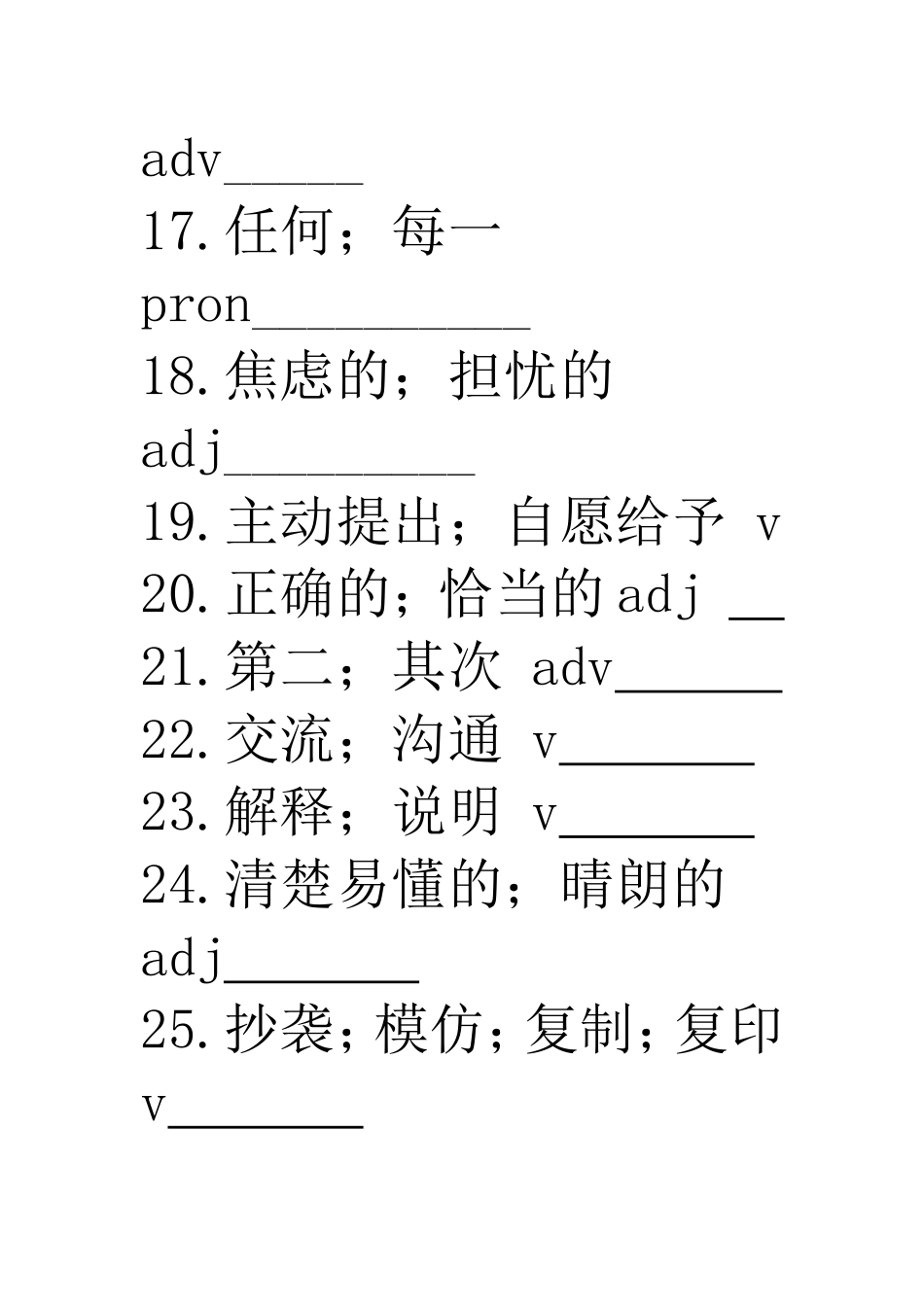 新目标八年级下英语单词短语、重点句自我测试Unit4_第3页