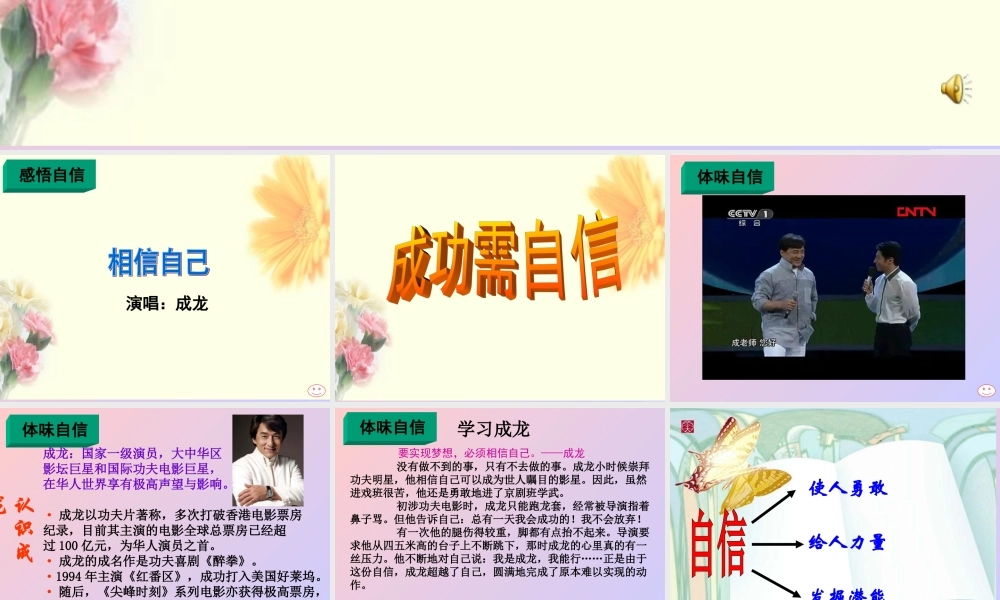 成功需要自信_上课