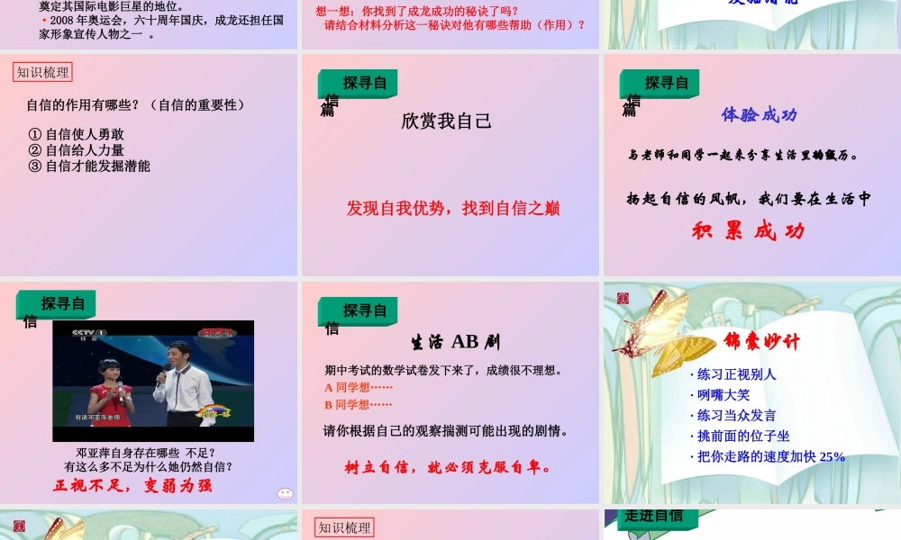 成功需要自信_上课