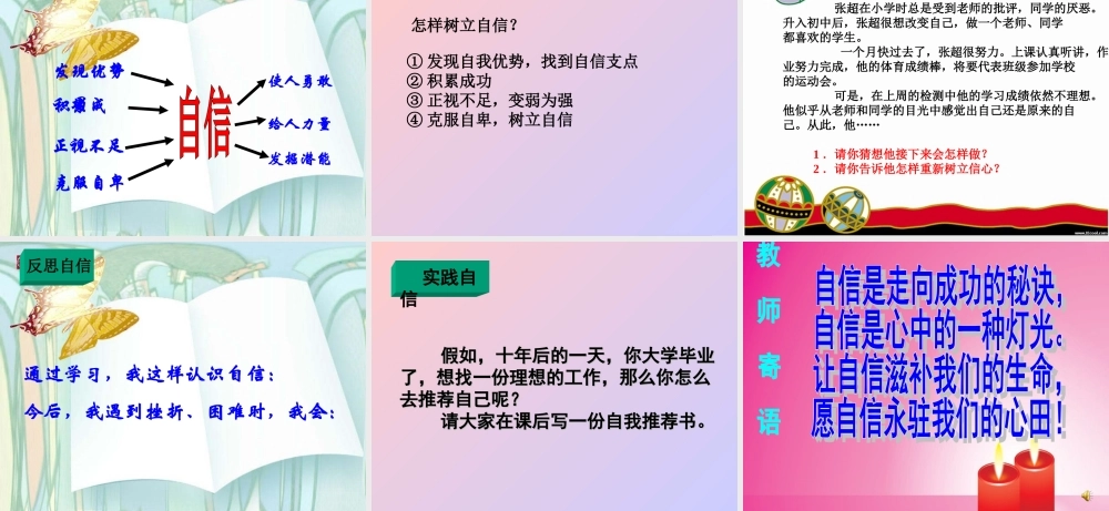 成功需要自信_上课