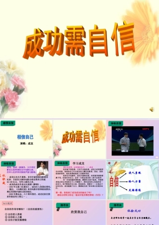 成功需要自信_上课