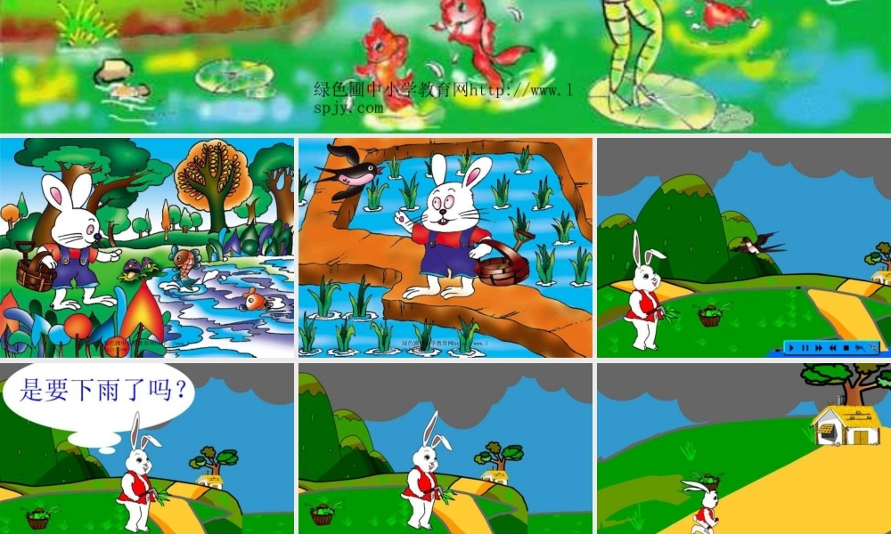 人教版一年级语文下册《要下雨了》课件PPT