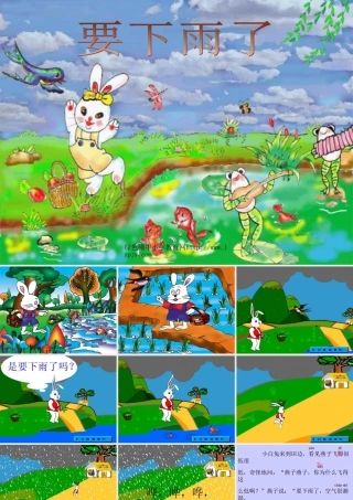 人教版一年级语文下册《要下雨了》课件PPT