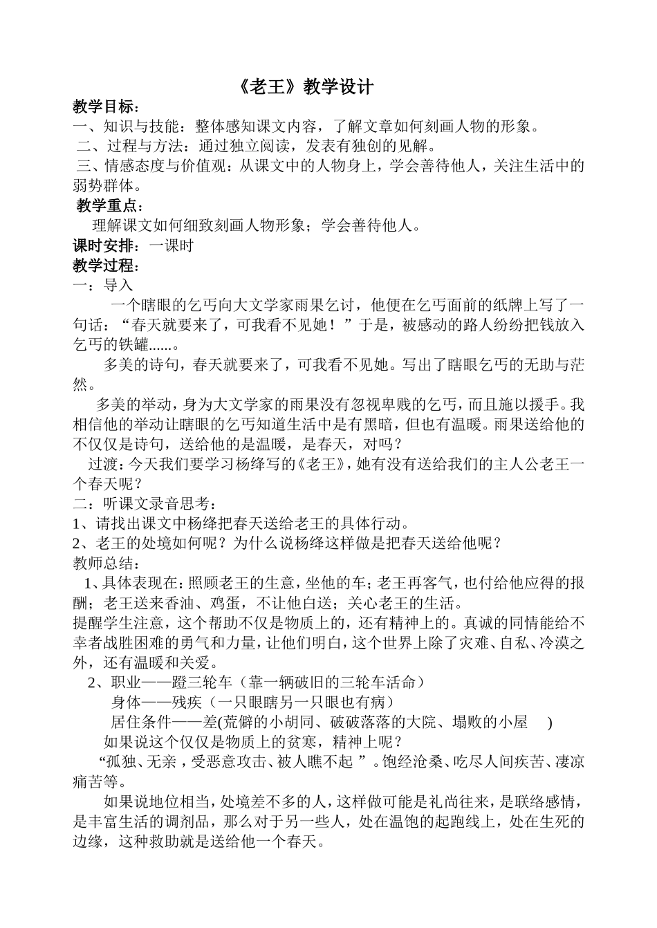 《老王》教学设计_公开课教案_第1页