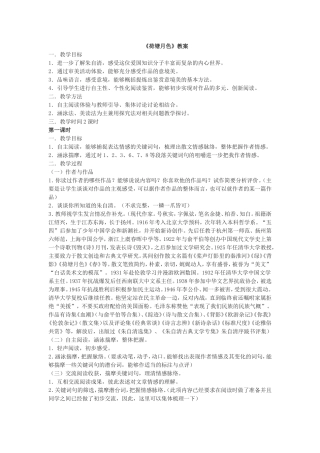 荷塘月色 (2)