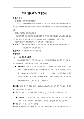 等比数列标准教案