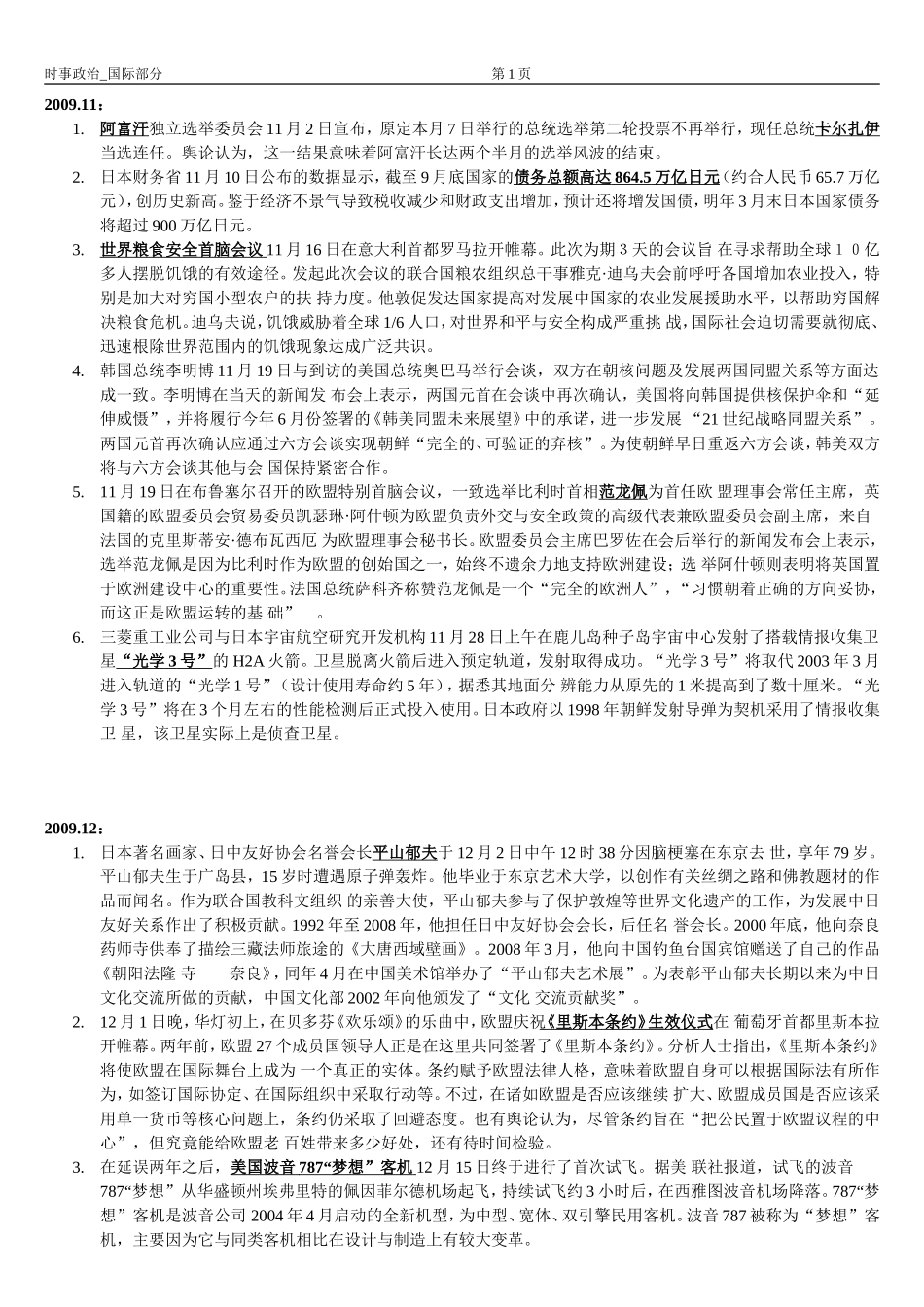时事政治_国际部分_第1页