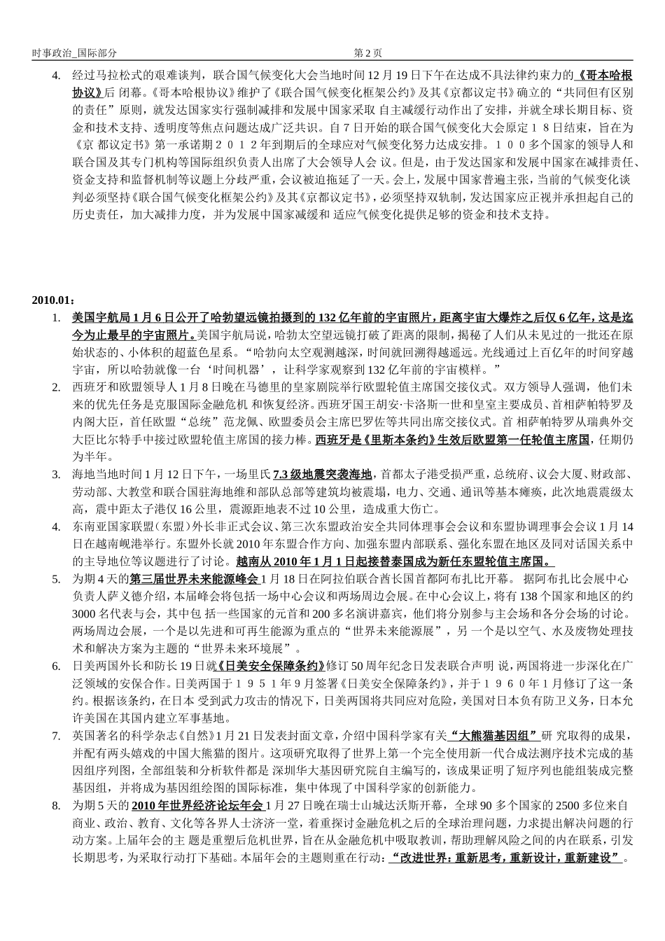 时事政治_国际部分_第2页