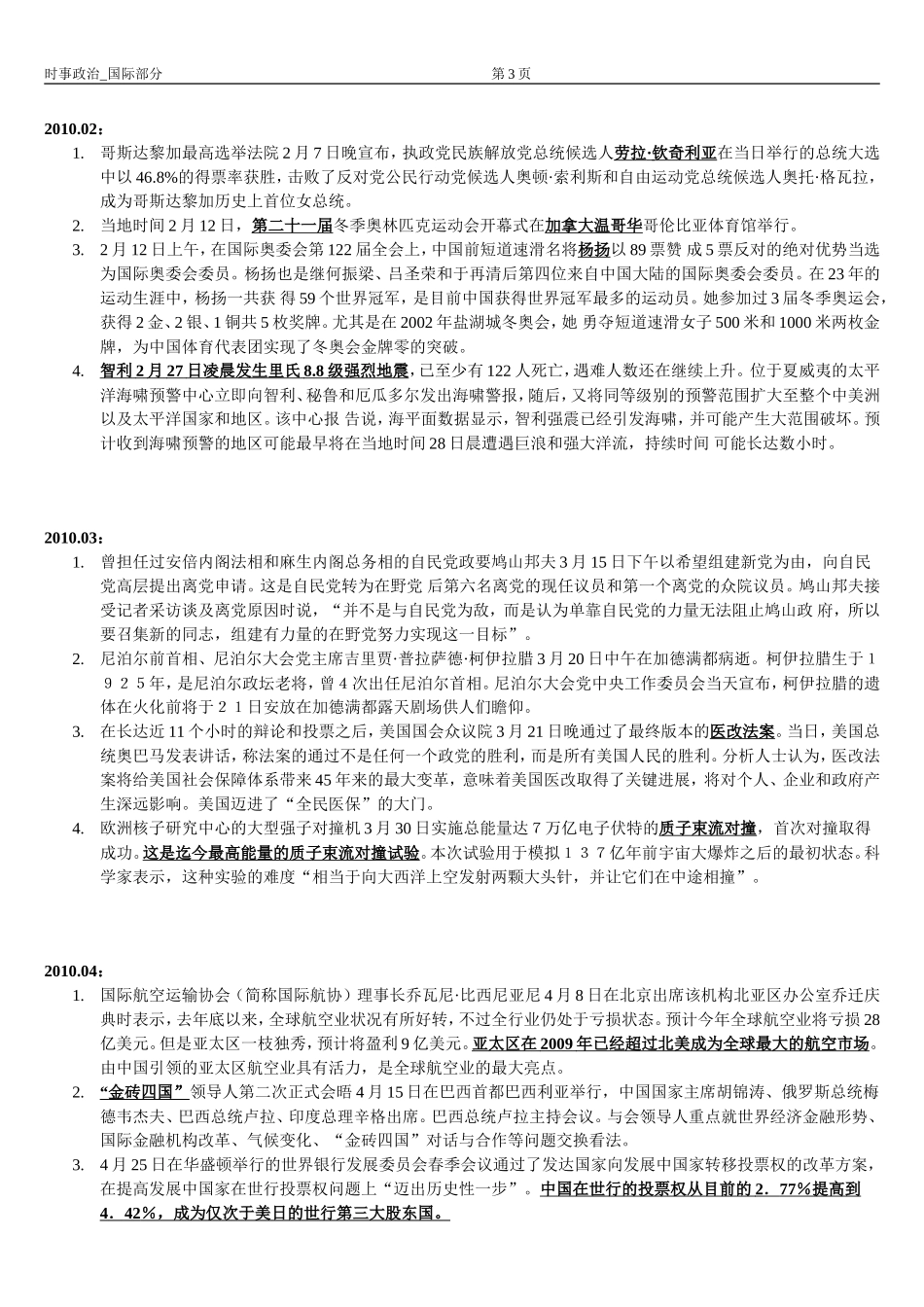 时事政治_国际部分_第3页