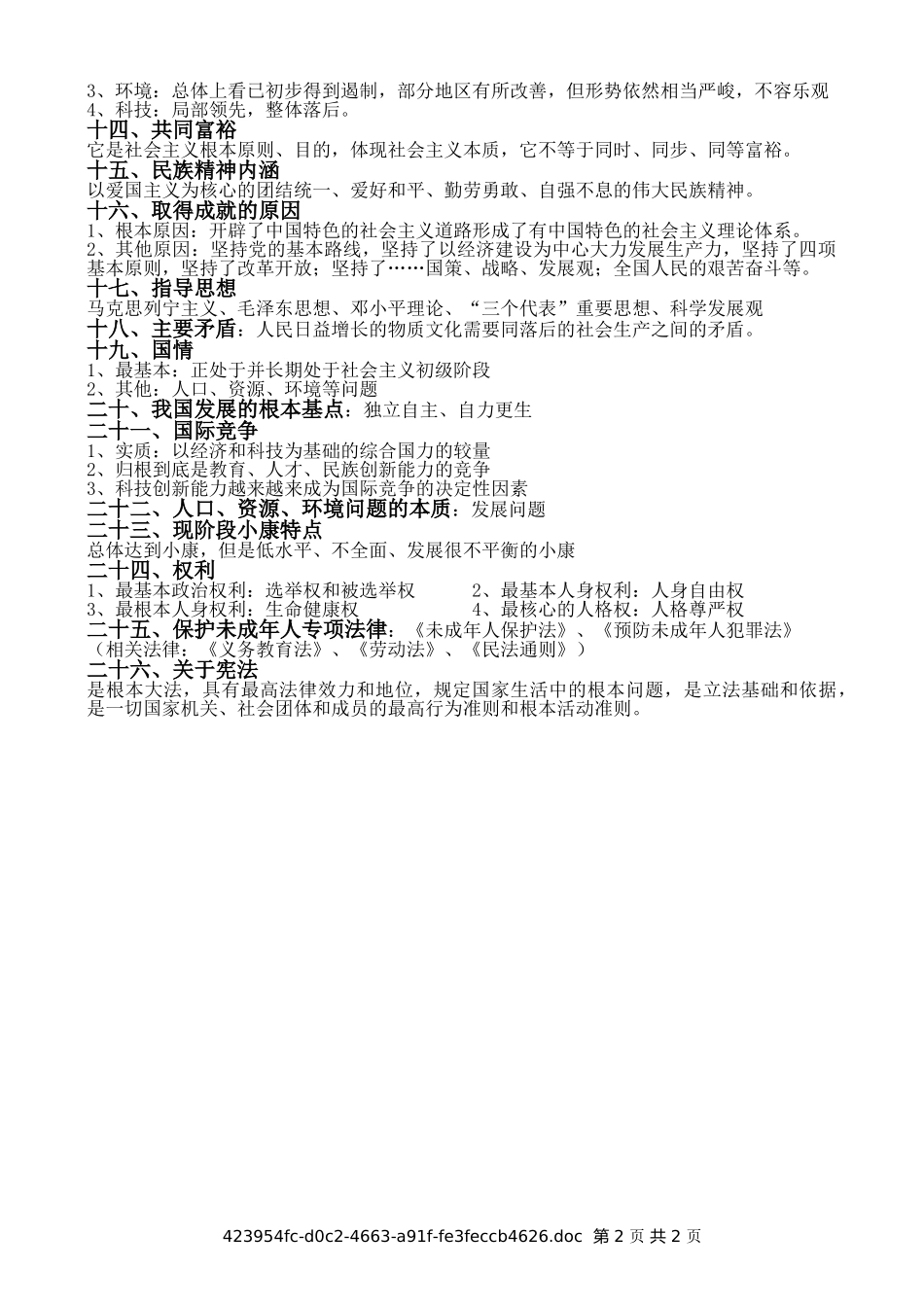 中考政治易混易错知识点_第2页