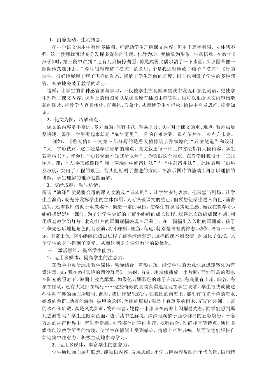 灵活运用多媒体优化语文课堂教学_第2页