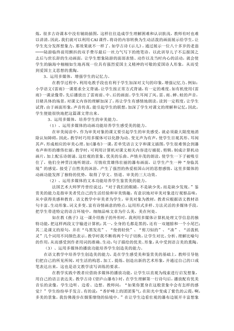 灵活运用多媒体优化语文课堂教学_第3页