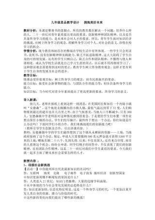 九年级思品教学设计拥抱美好未来