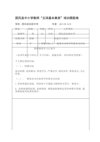 教师继续学习计划书