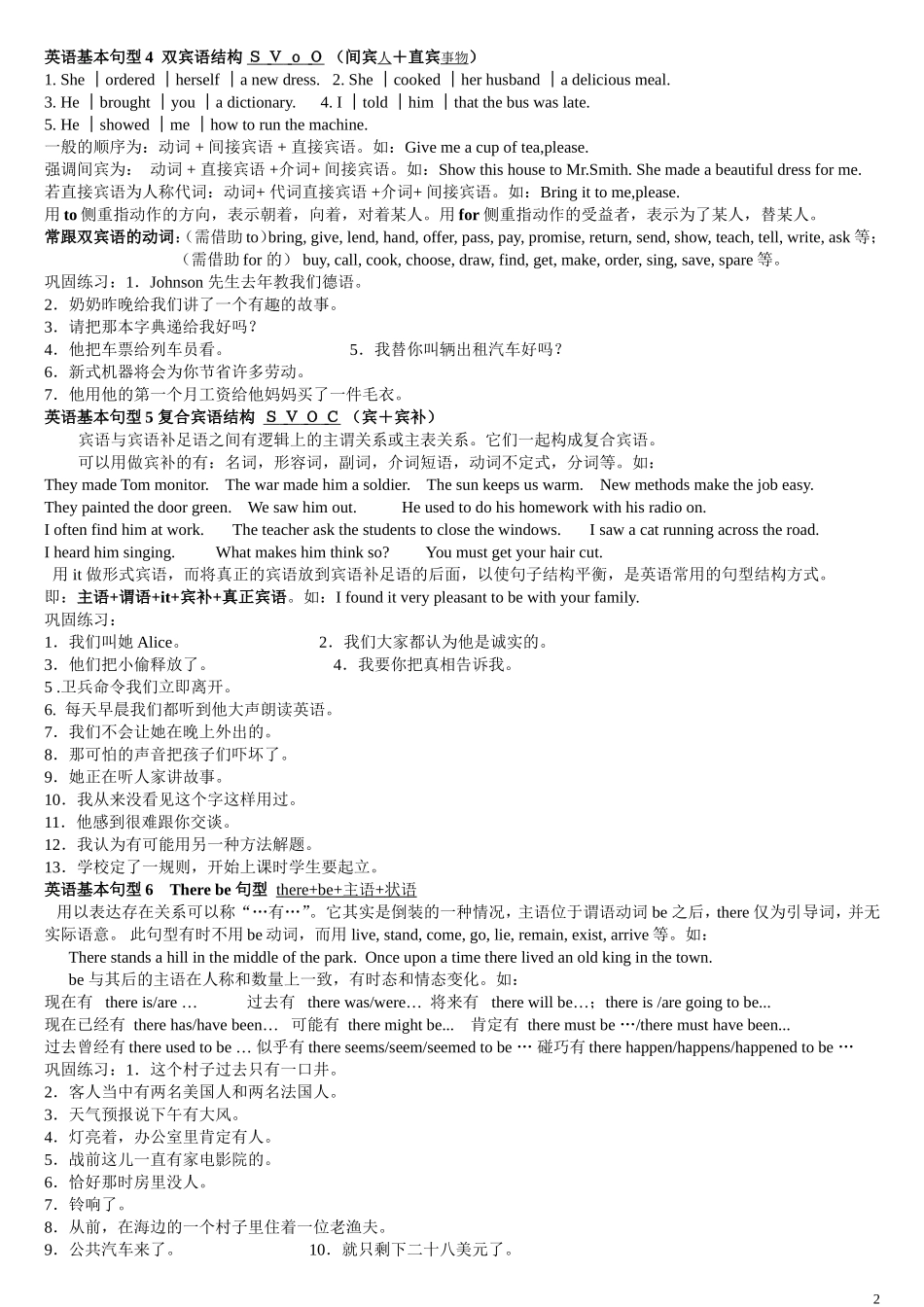 英语基本句型(学生用)_第2页