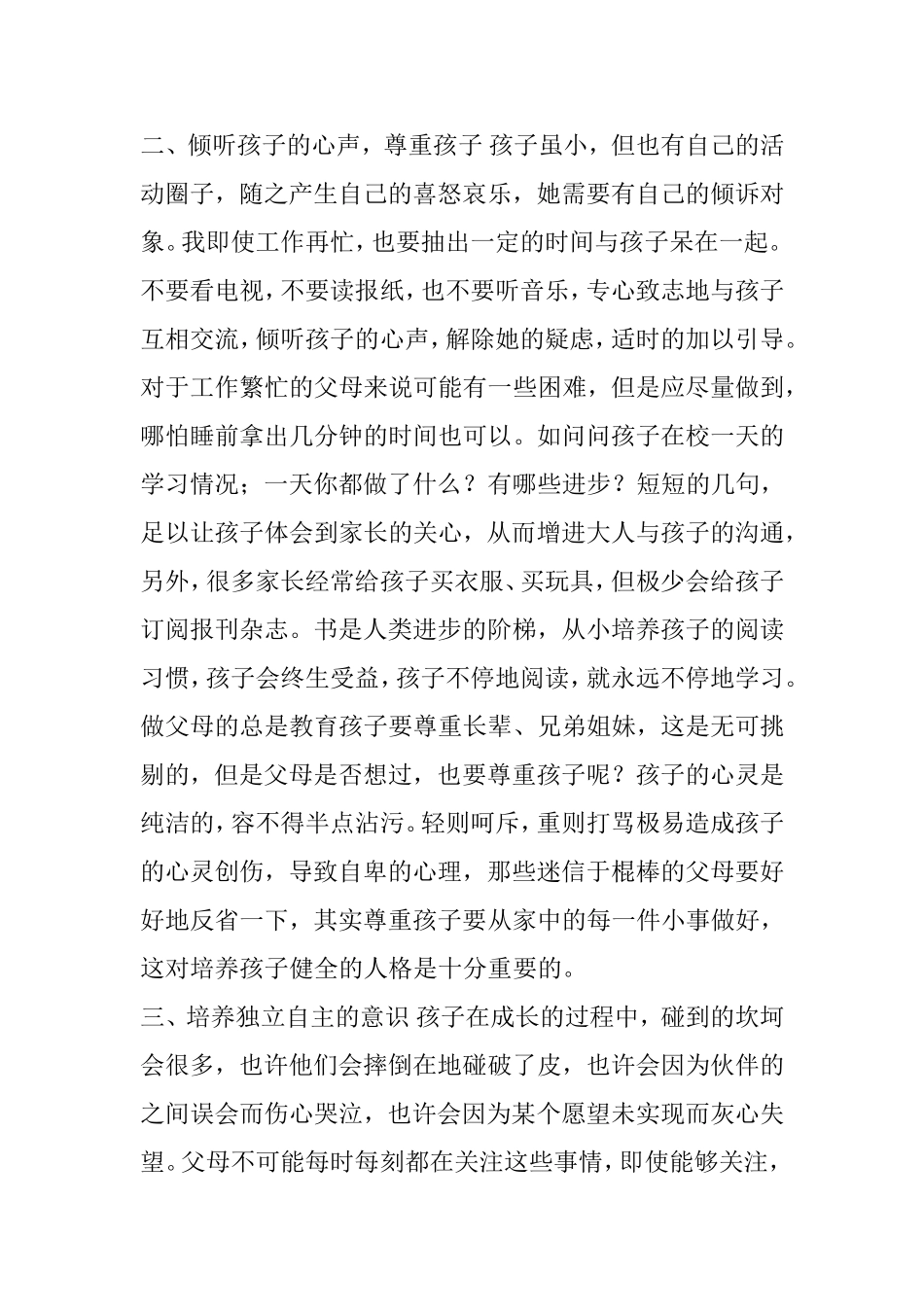 家庭教育之我见_第2页