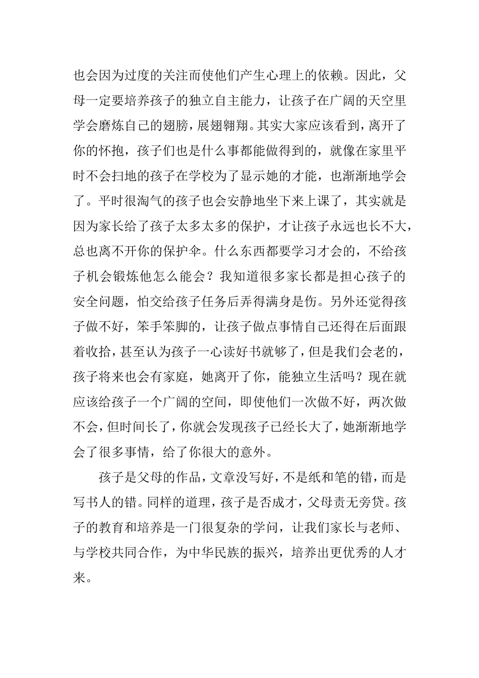 家庭教育之我见_第3页