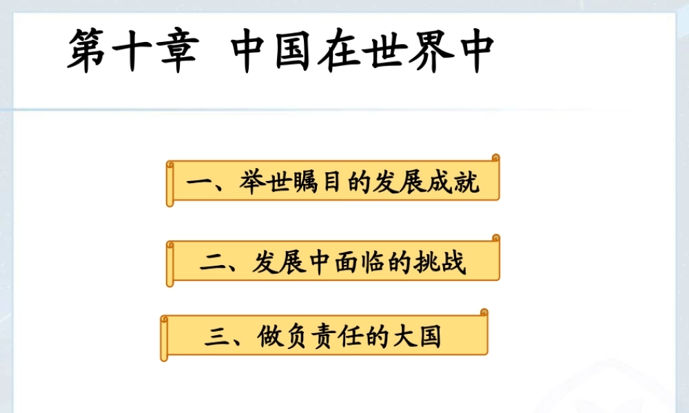 中国在世界中[]