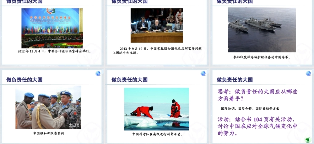 中国在世界中[]