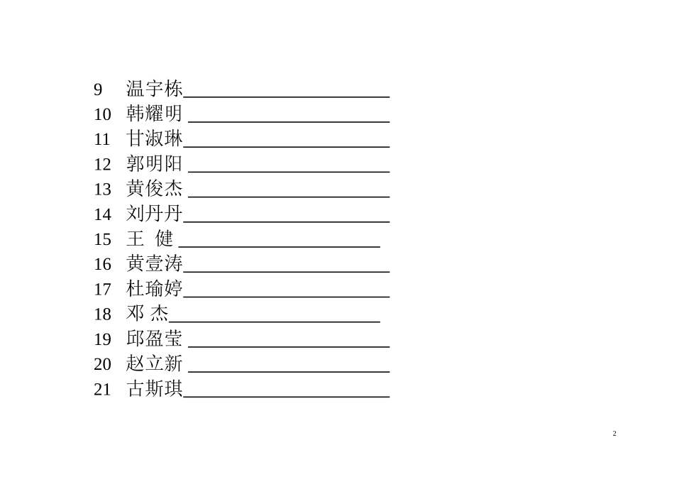 看谁红花多一（3）班_第2页