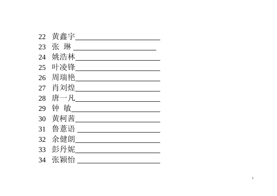 看谁红花多一（3）班_第3页