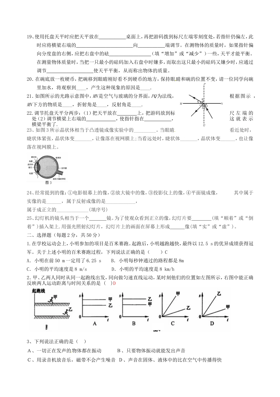 2012-2013学年八年级上学期物理期末冲关训练A1_第2页