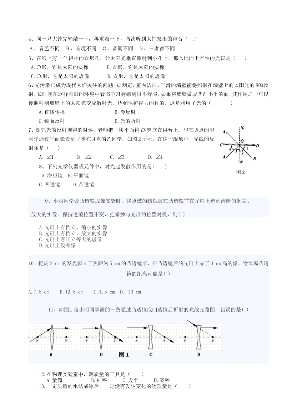 2012-2013学年八年级上学期物理期末冲关训练A1_第3页
