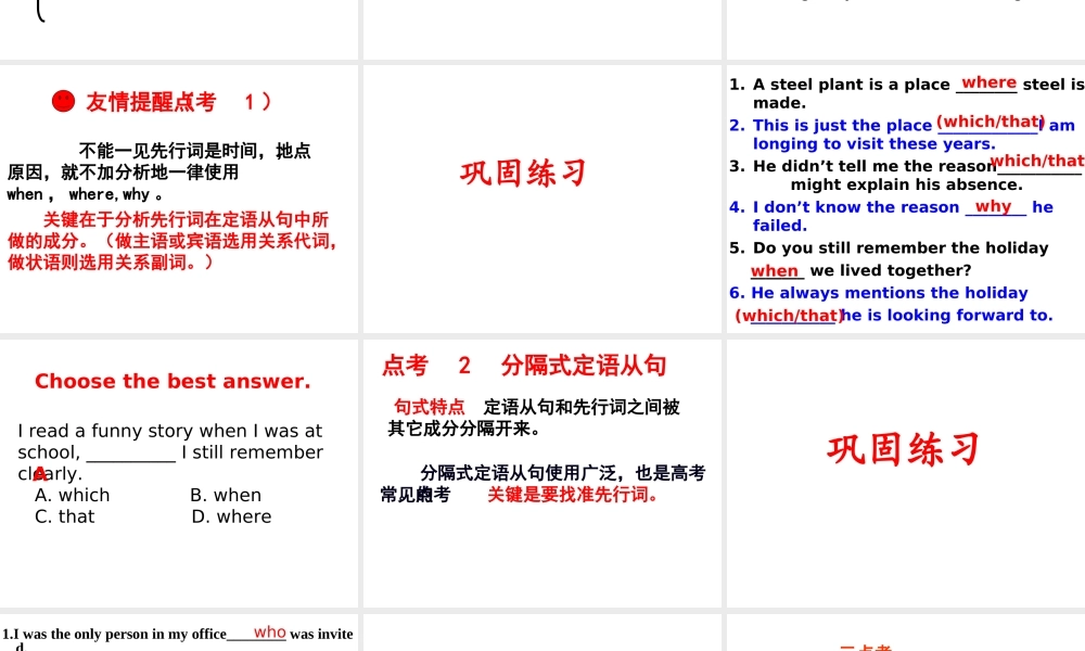 定语从句复习精华