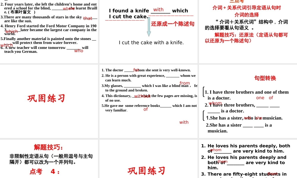 定语从句复习精华