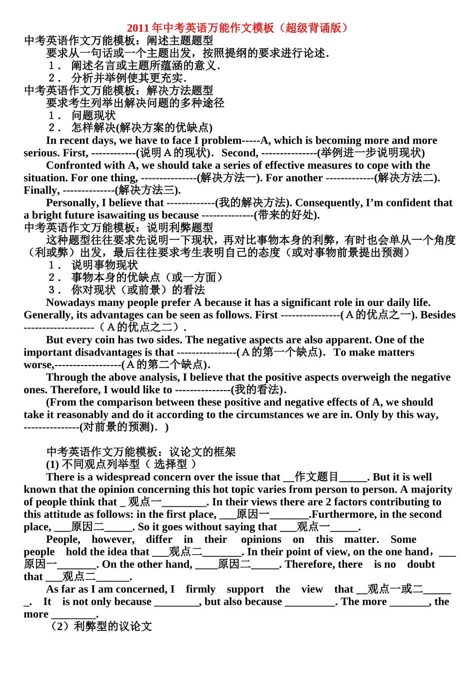 初中英语万能作文模板(超级背诵版)_第1页