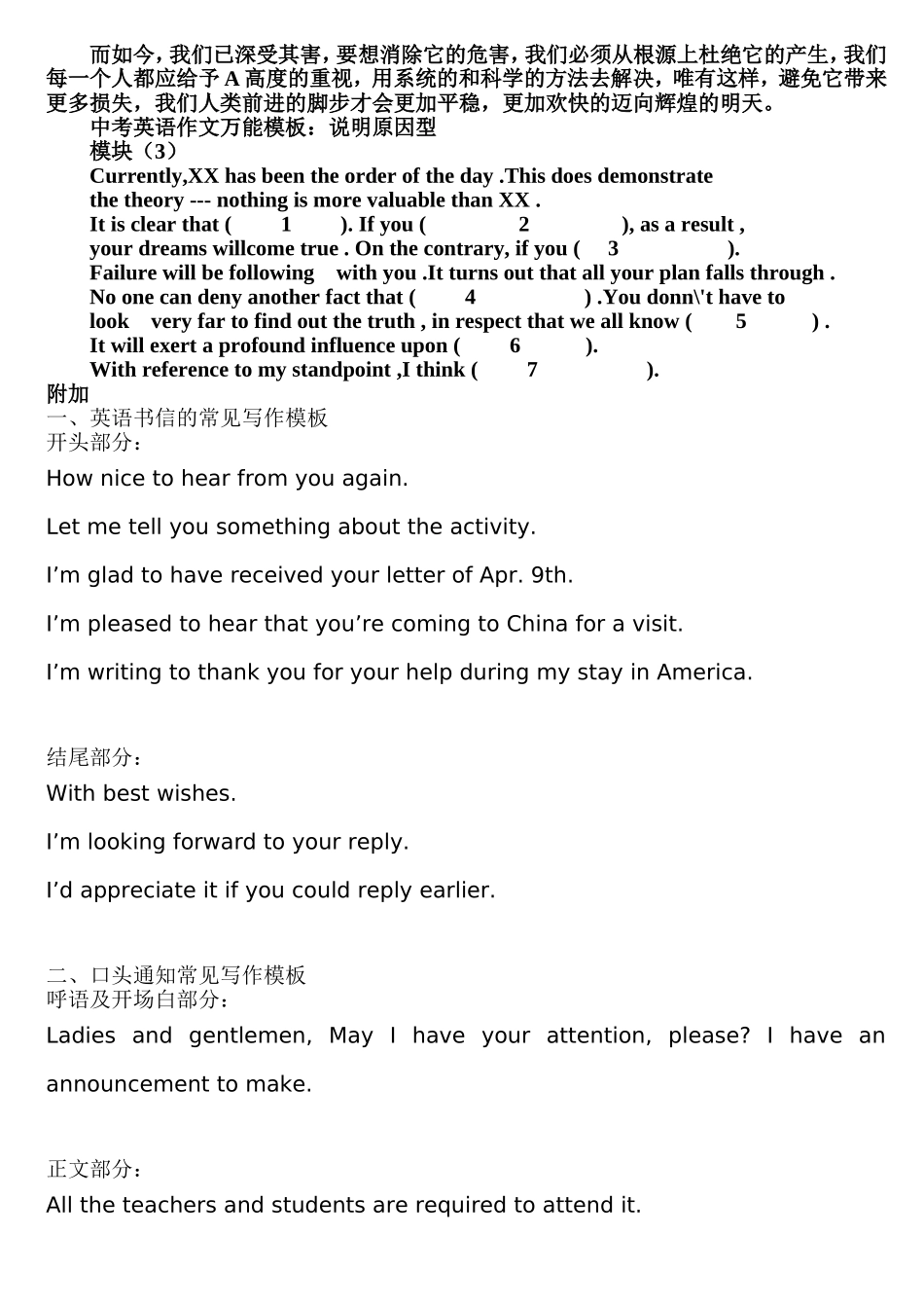 初中英语万能作文模板(超级背诵版)_第3页