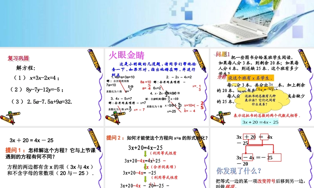 解一元一次方程一移项