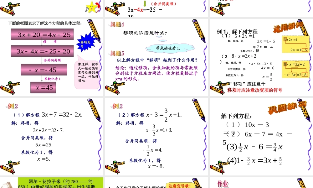 解一元一次方程一移项