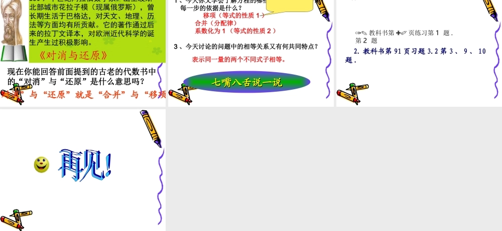 解一元一次方程一移项