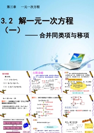 解一元一次方程一移项