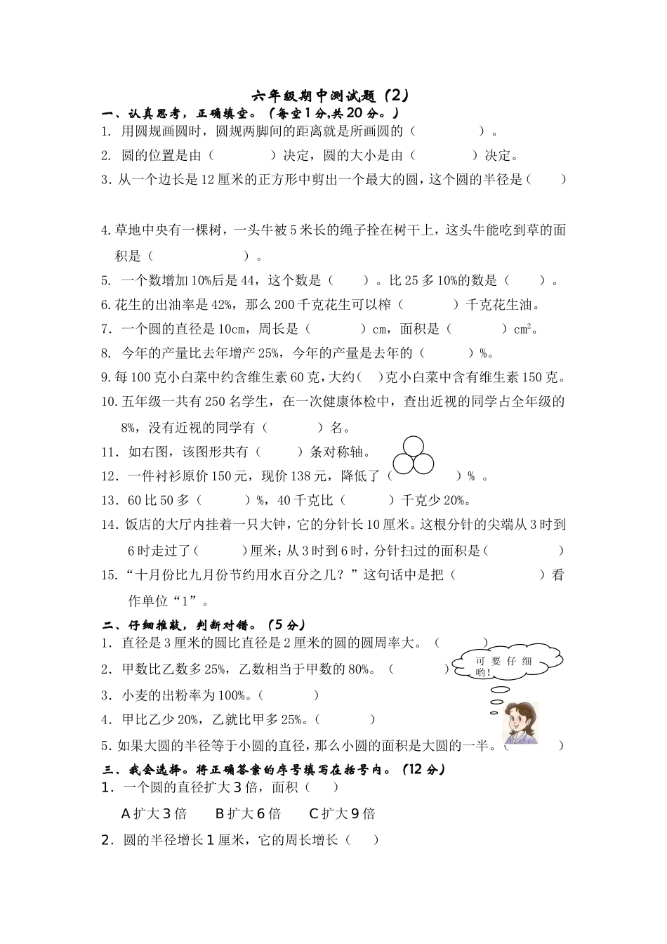 六年级期中测试题2_第1页