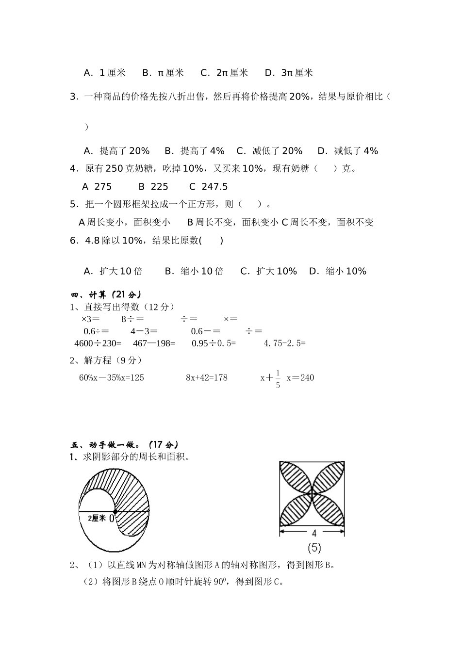 六年级期中测试题2_第2页