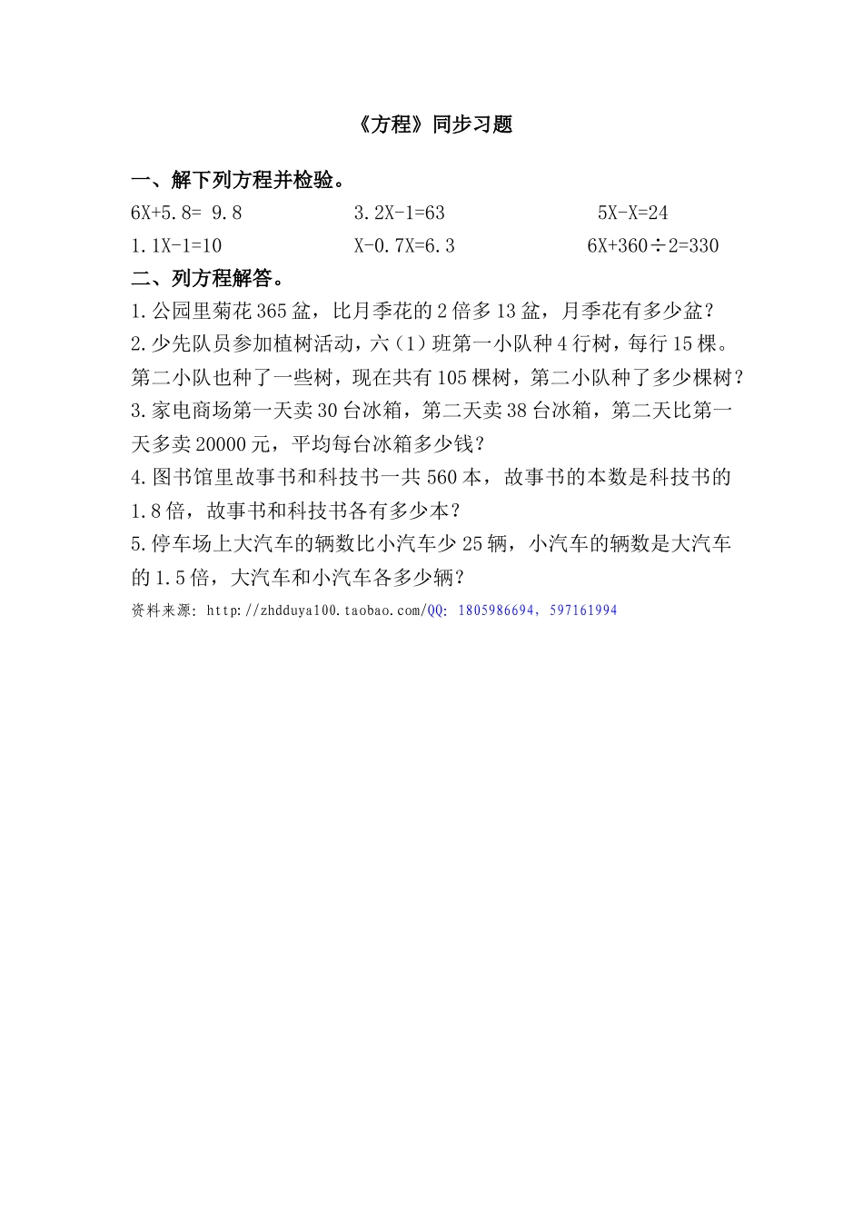 《方程》同步习题2_第1页
