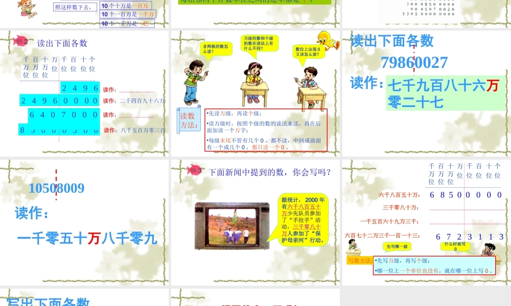 亿以内的数读法和写法