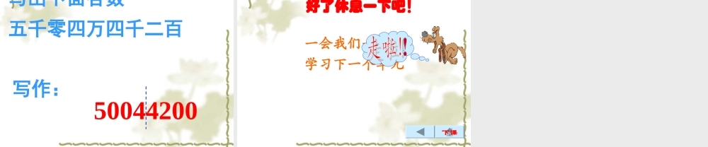 亿以内的数读法和写法