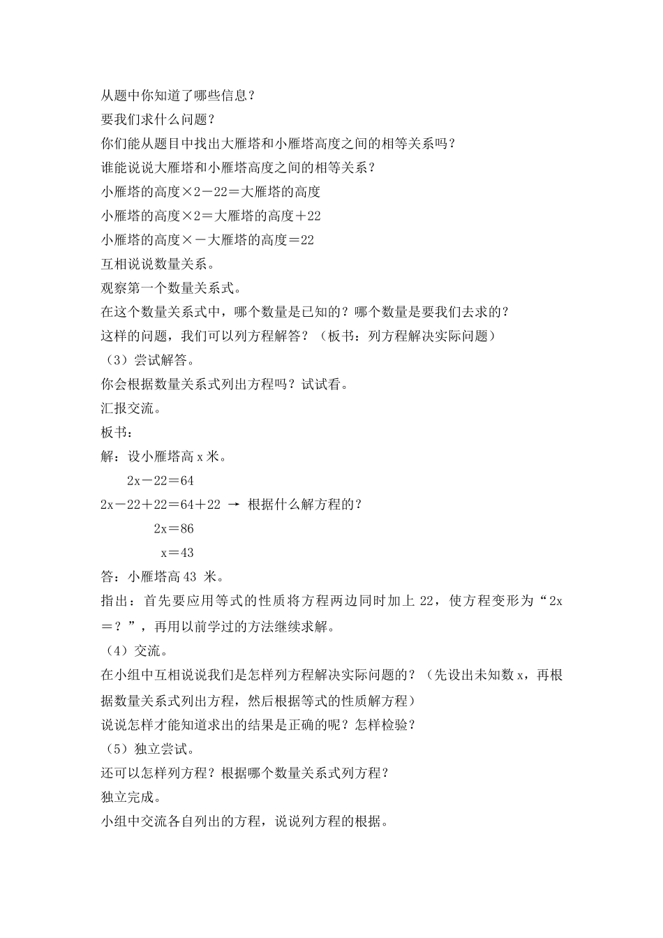 《方程：例1》参考教案_第2页