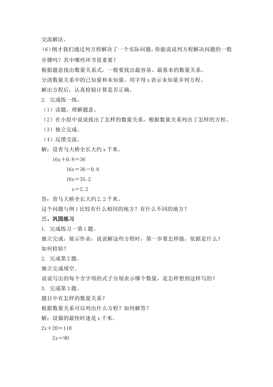 《方程：例1》参考教案_第3页
