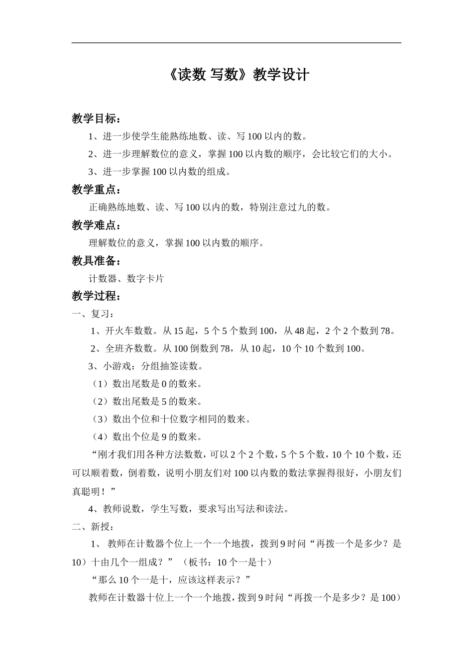 《读数写数》教学设计_第1页