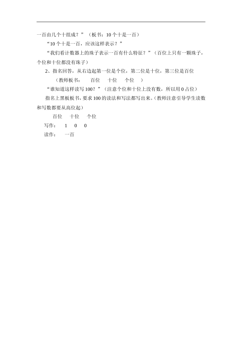 《读数写数》教学设计_第2页