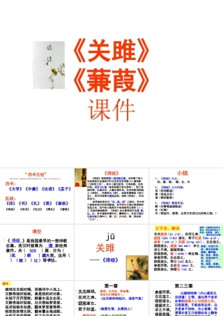 《诗经》两首《关雎》《蒹葭》课件(陈远超2011-10-20) (2)