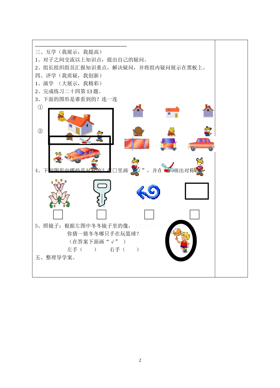 观察物体导学案_第2页