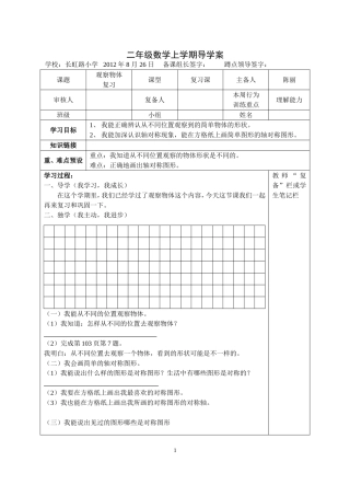 观察物体导学案