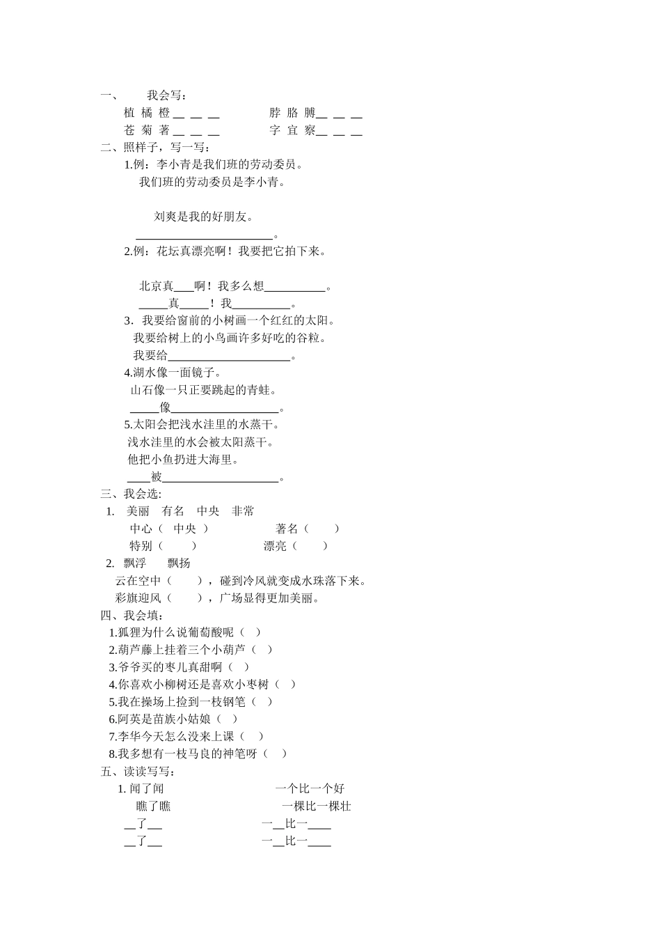 二年级上册句子卷_第1页
