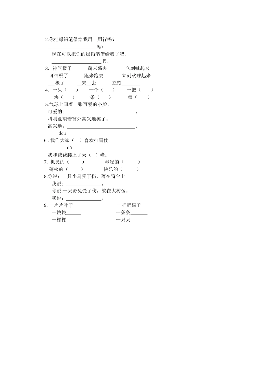 二年级上册句子卷_第2页