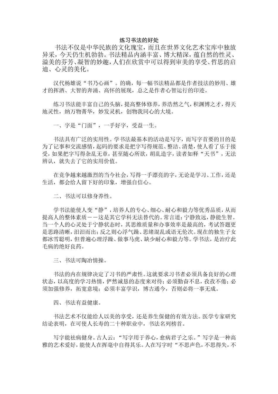 练习书法的好处_第1页